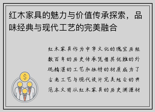红木家具的魅力与价值传承探索，品味经典与现代工艺的完美融合