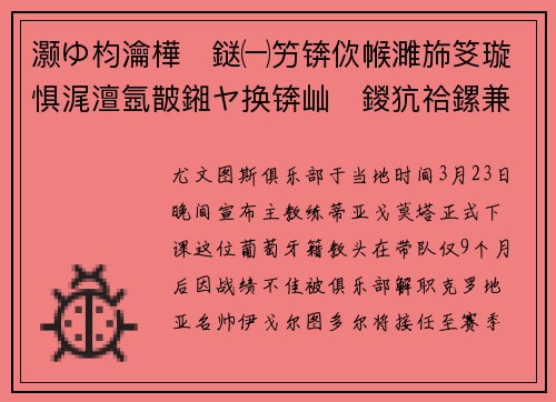 灏ゆ枃瀹樺鎹㈠竻锛佽帿濉斾笅璇惧浘澶氬皵鎺ヤ换锛屾鍐犺祫鏍兼垚缁害鍏抽敭