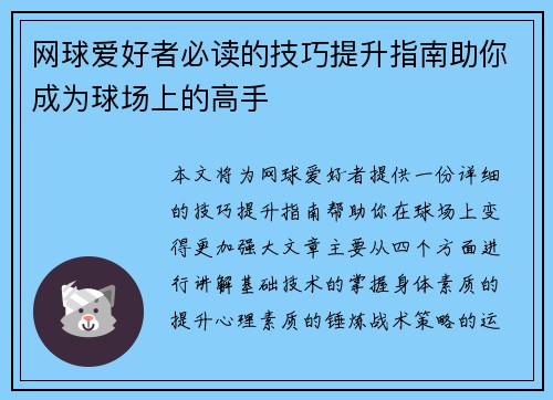 网球爱好者必读的技巧提升指南助你成为球场上的高手