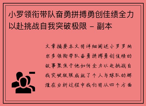 小罗领衔带队奋勇拼搏勇创佳绩全力以赴挑战自我突破极限 - 副本