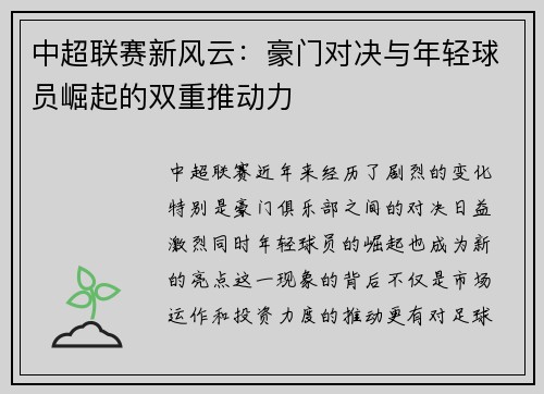 中超联赛新风云：豪门对决与年轻球员崛起的双重推动力