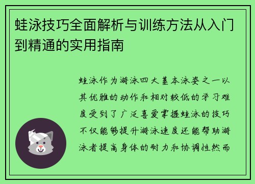 蛙泳技巧全面解析与训练方法从入门到精通的实用指南