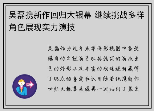 吴磊携新作回归大银幕 继续挑战多样角色展现实力演技