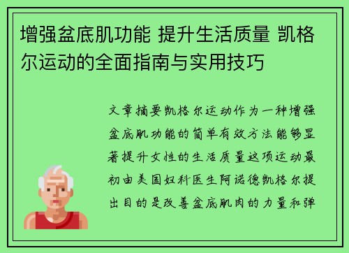 增强盆底肌功能 提升生活质量 凯格尔运动的全面指南与实用技巧
